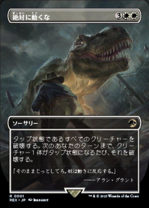 m8294 REX 004 foil 狩りをするヴェロキラプトル m8294 REX 004 foil