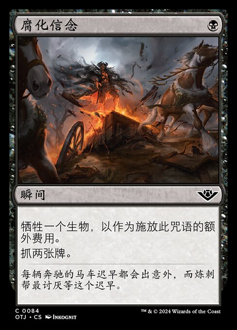 腐かなモノリス (Magic: The Gathering) 腐かなモノリス (Magic: The