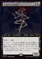 ベイルマークの大主 英語版foil4枚 ベイルマークの大主 英語版foil4枚