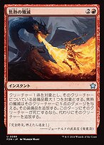 mtg foil 火炎破/Fireblast》(FNM+行動か死かfoilその1 Foil】《火炎破