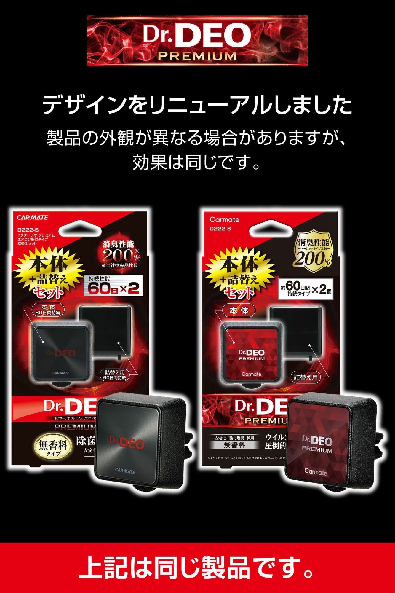 D222-S ドクターデオプレミアム エアコン取付タイプ 詰替えセット 無香