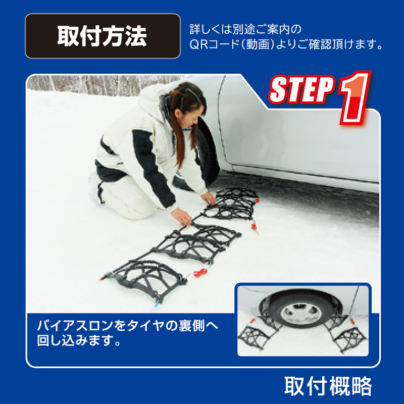 QE16 非金属タイヤチェーン バイアスロンクイックイージー (R80