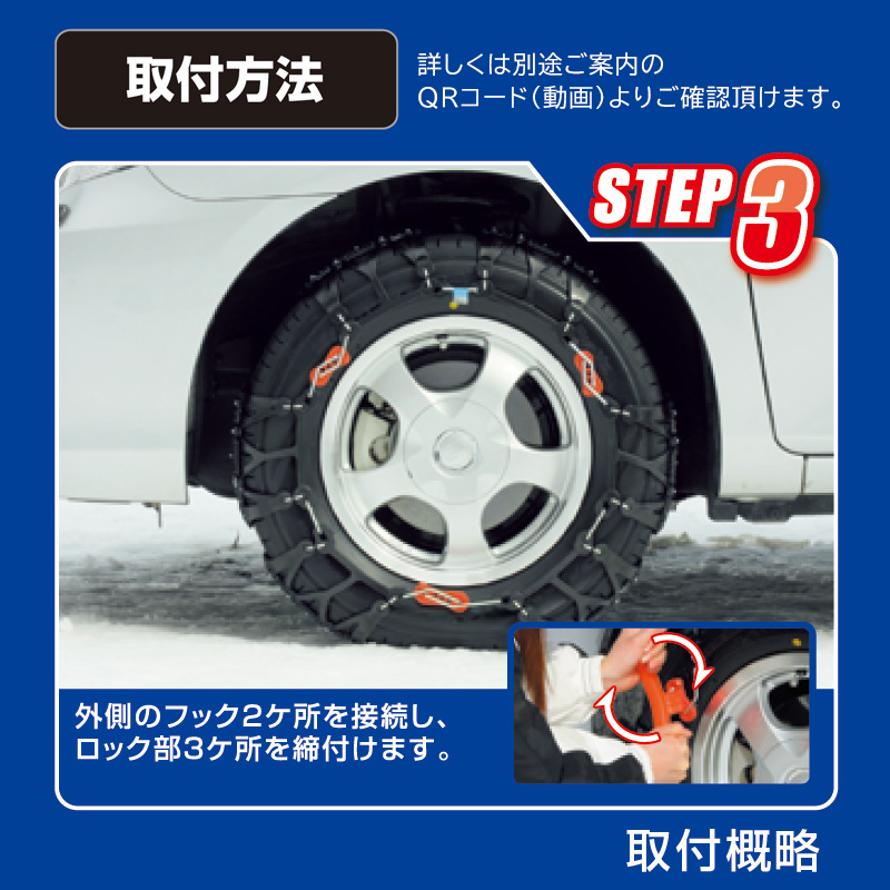 QE16 非金属タイヤチェーン バイアスロンクイックイージー (R80