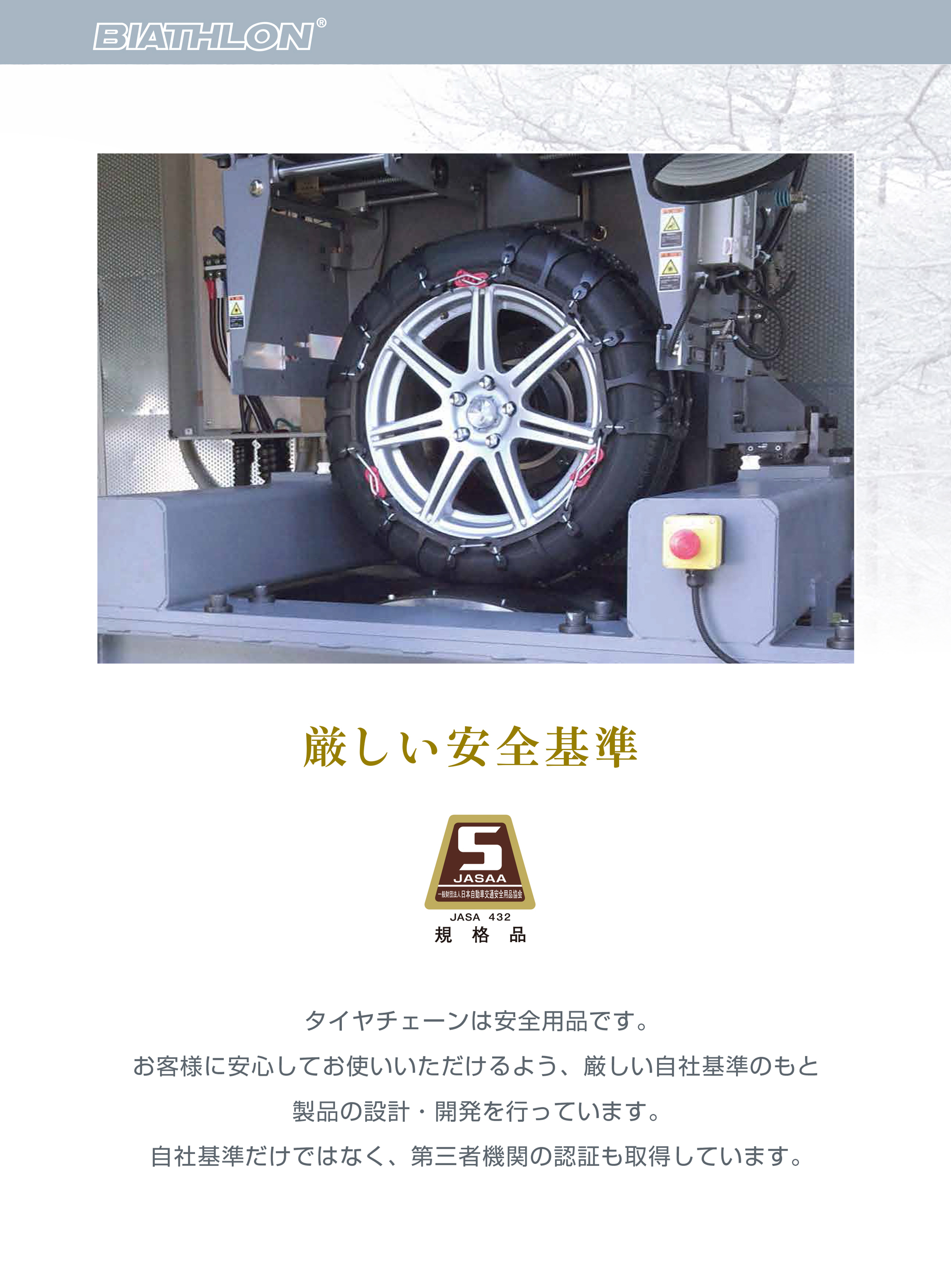 QE6 非金属タイヤチェーン バイアスロンクイックイージー (R80