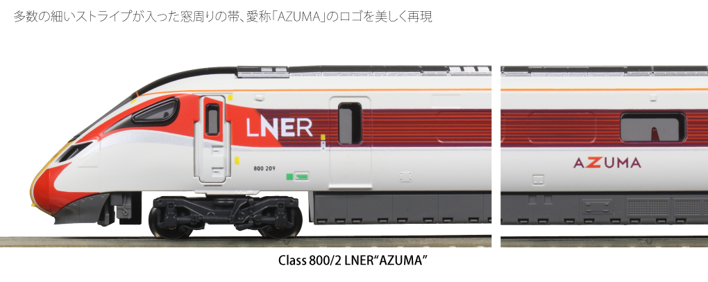 KATO 10-1674 英国鉄道Class800/2 LNER AZUMA 5両セット | TamTam