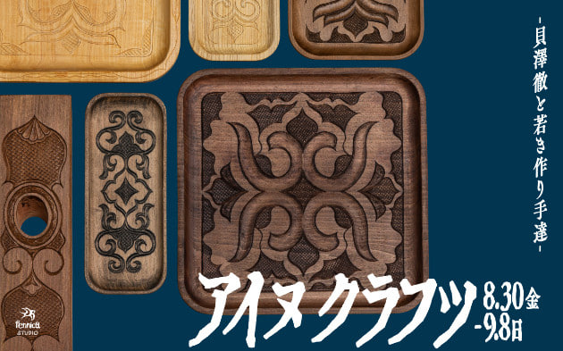 マ*ベ様 二風谷 貝澤徹 イタ マ*ベ様 二風谷 貝澤徹 イタ - メルカリ