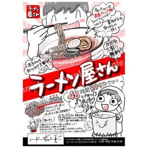 全面手書きイラスト入りチラシ書きます（A4サイズ） | SKIMA（スキマ）