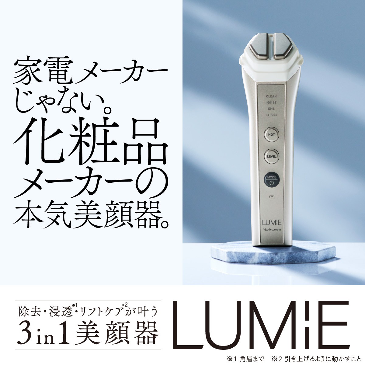 LUMIE 美顔器 アウトレット 充電器付き ナリス ルミエ LUMIE 美顔器