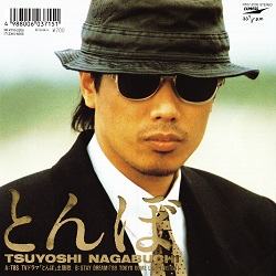 とんぼ／長渕剛 - ＜たそがれ -Twilight-＞【なつかしの歌謡曲】昭和