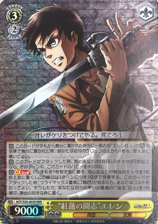 ヴァイスシュヴァルツ 進撃の巨人 フルレア デッキ ヴァイス