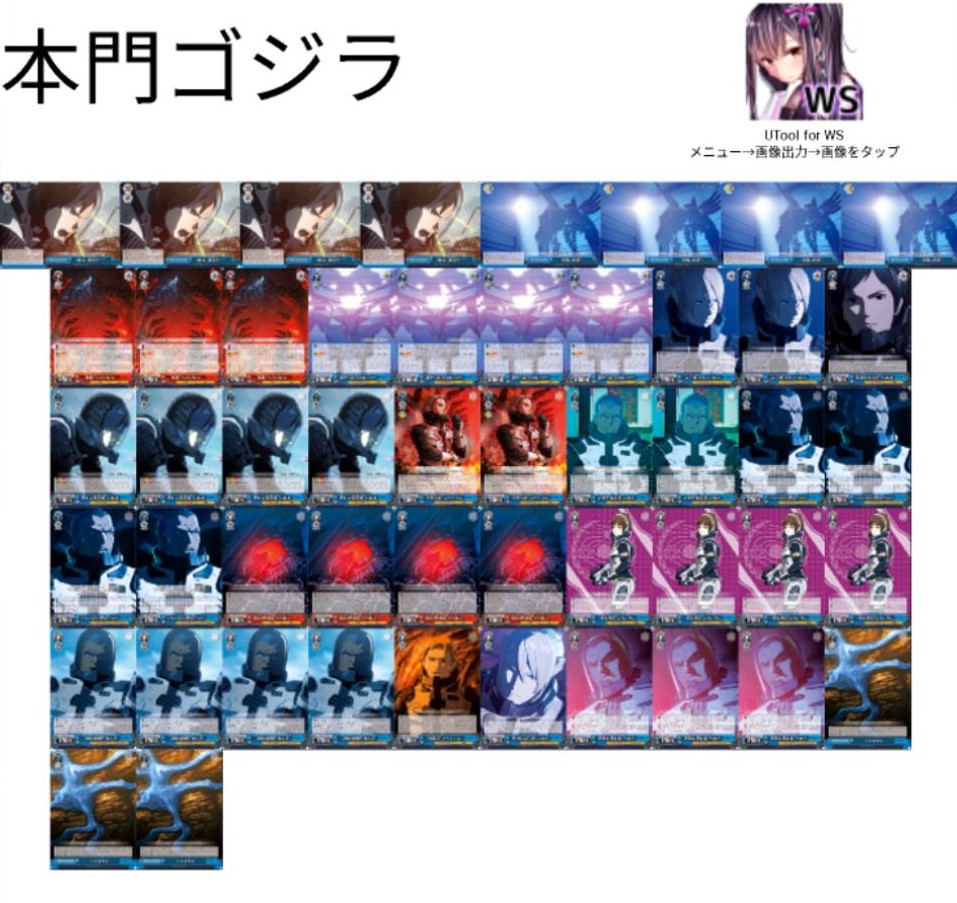 WSGODZILLAゴジラ赤単8扉デッキ