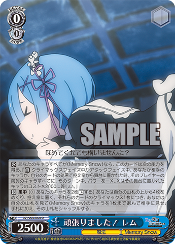 雑記】「頑張りました！レム」について思ったこと - 紳士的にヴァイス