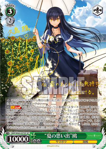 ヴァイスシュヴァルツ 夏の思い出鴎 sp ヴァイスシュヴァルツsummer