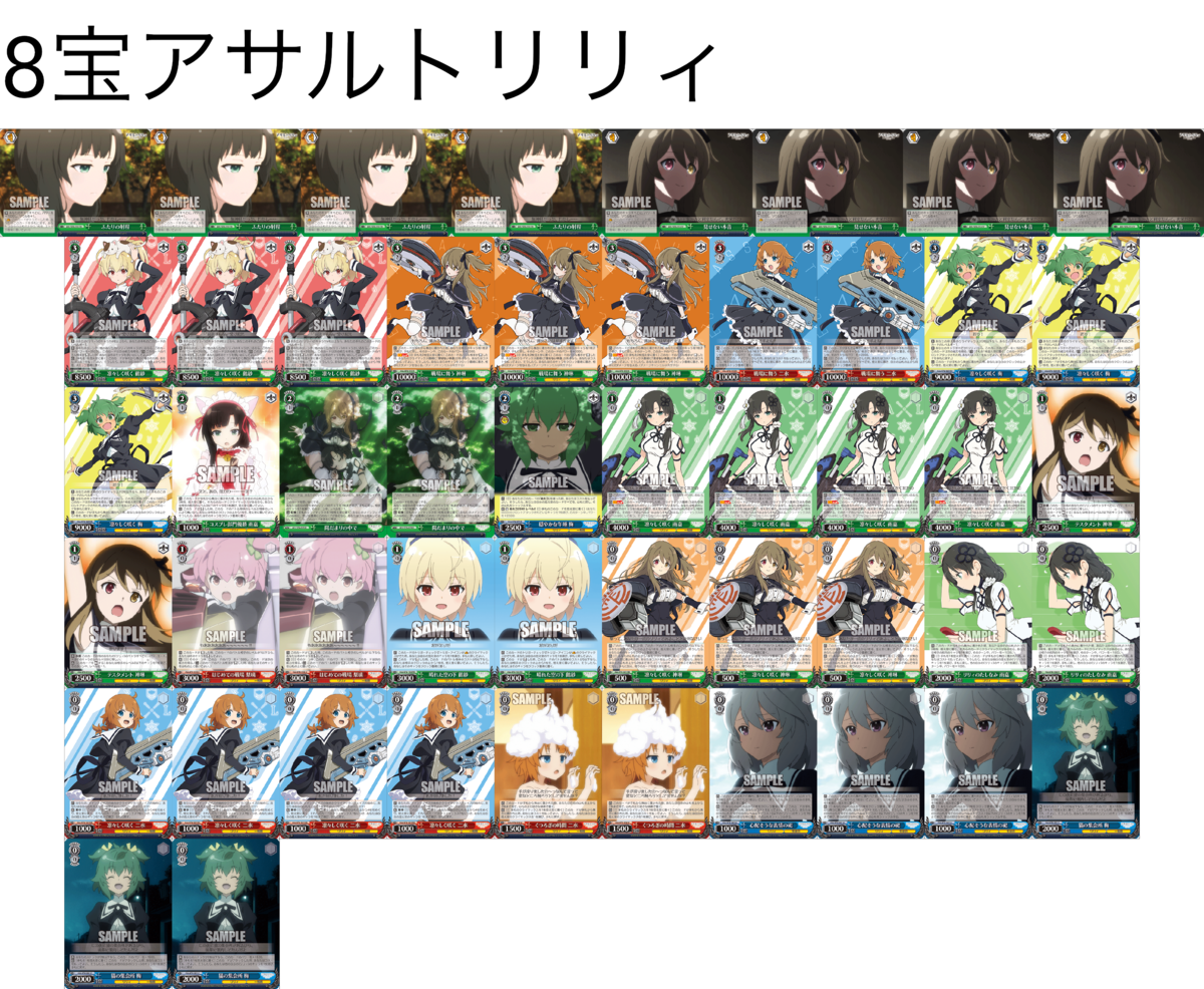 ヴァイス アサルトリリィ 8扉デッキ ws ヴァイスシュヴァルツ アサルト