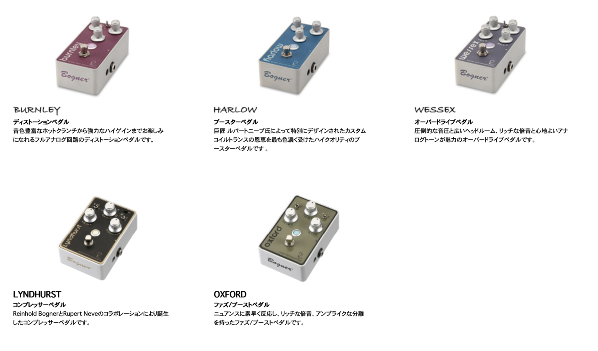 Bogner burnley distortion pedal - 理系大学院生の機材れびゅー