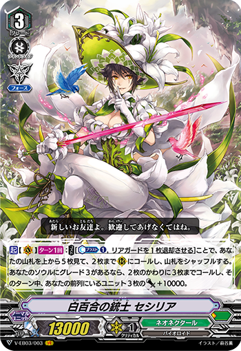 VG】Pスタ ネオネクタール（銃士）のデッキ構築紹介 - 混全帯么九 裏