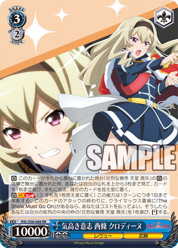 WS】少女☆歌劇 レヴュースタァライト -Re LIVE- 「真矢クロ」デッキの