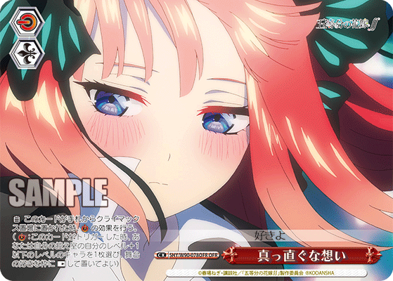 ヴァイスシュバルツ 五等分の花嫁二乃デッキ(準フルレア) ヴァイス