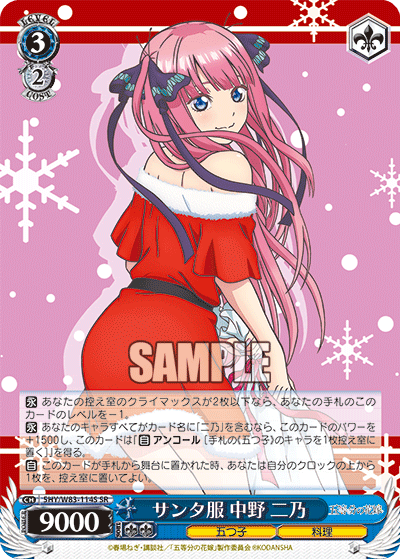 ヴァイスシュヴァルツ 五等分の花嫁 中野二乃 8電源 デッキ ws 五等