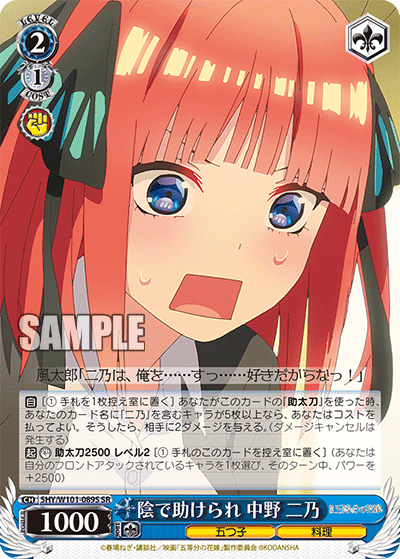 ヴァイスシュヴァルツ 五等分の花嫁8電源 ほぼフルレア+おまけ