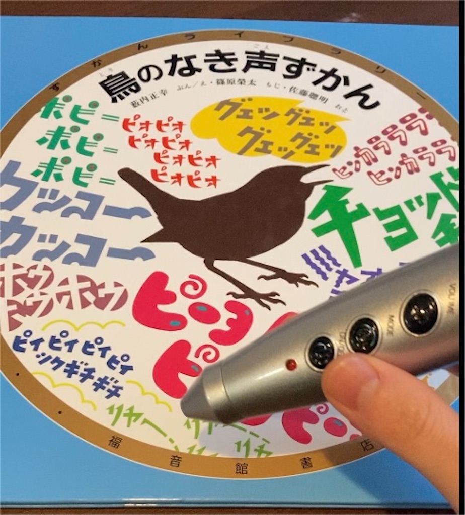 日本野鳥の会 鳴き声タッチペン ハンディ図鑑 セット 日本野鳥の会