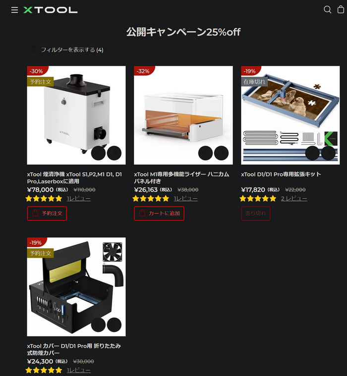 xToolのクーポンコード・割引キャンペーン - レーザー彫刻機Xtool紹介