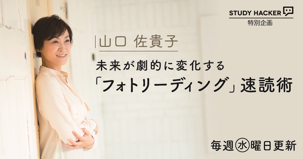 情報収集を効率化！ キャリアチェンジのときこそ「フォトリーディング