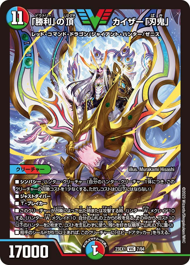 轟破天目線】新弾カードレビュー【大感謝祭 ビクトリーBEST編】 - 轟破