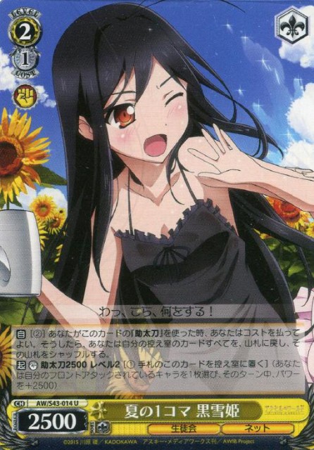 加速世界の絆 黒雪姫 サイン sp ヴァイスシュヴァルツ アクセル