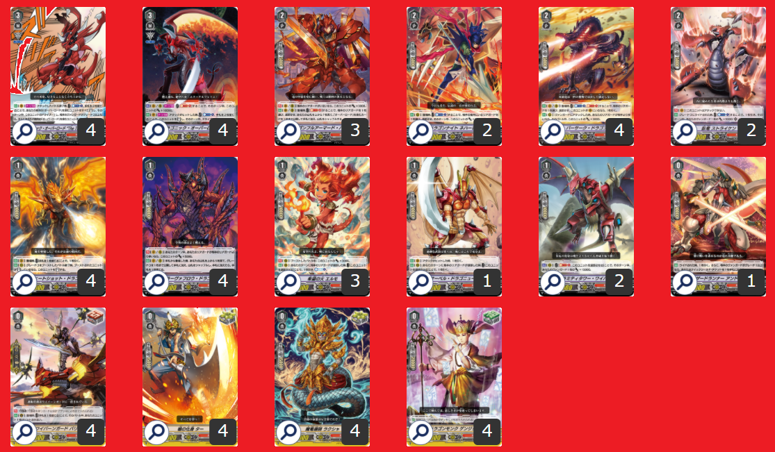 煉獄皇竜 ドラゴニック・オーバーロード・ザ・グレート デッキ ヴァン