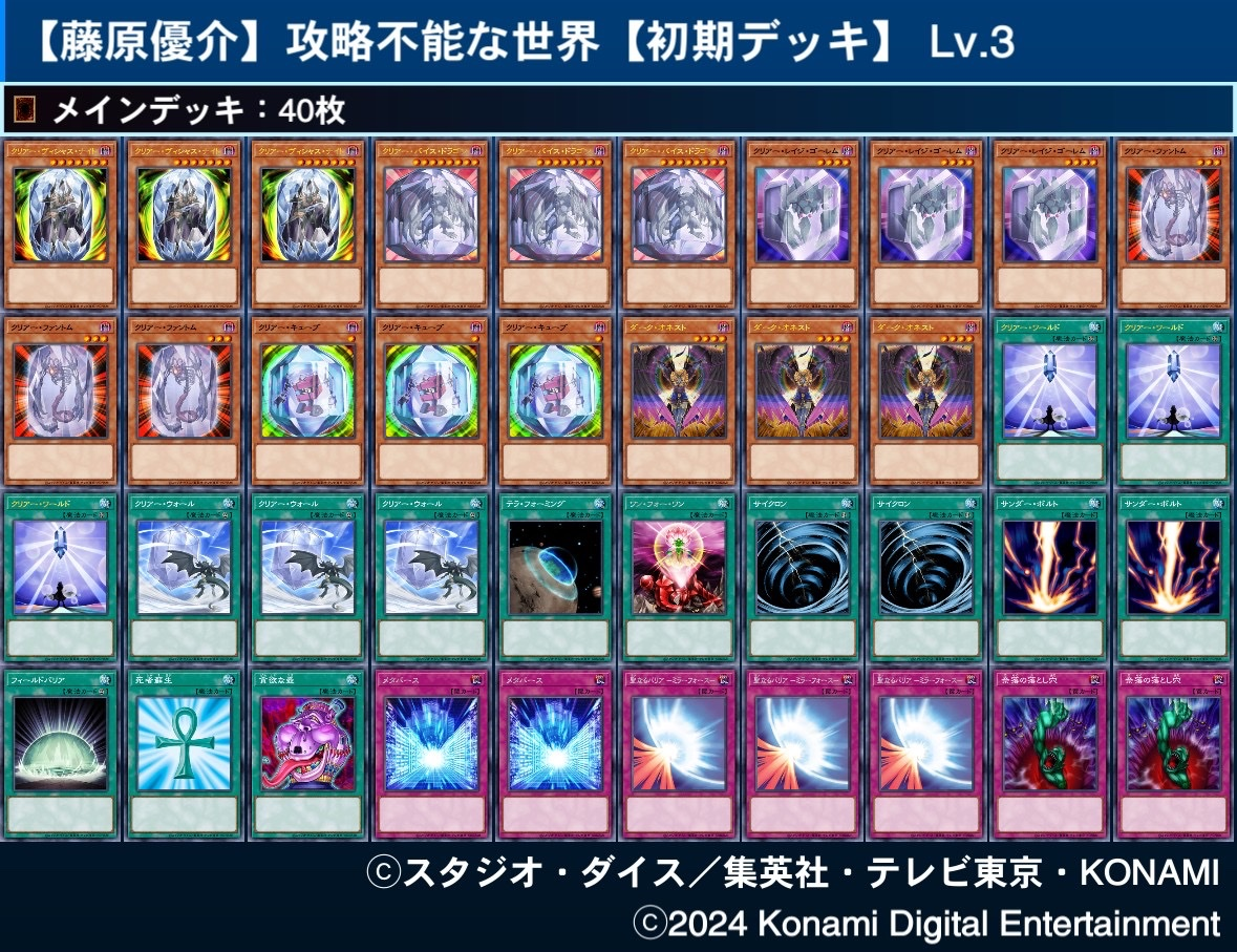 タッグフォース風デッキメモ ～藤原優介【クリアー】 初期~最強デッキ