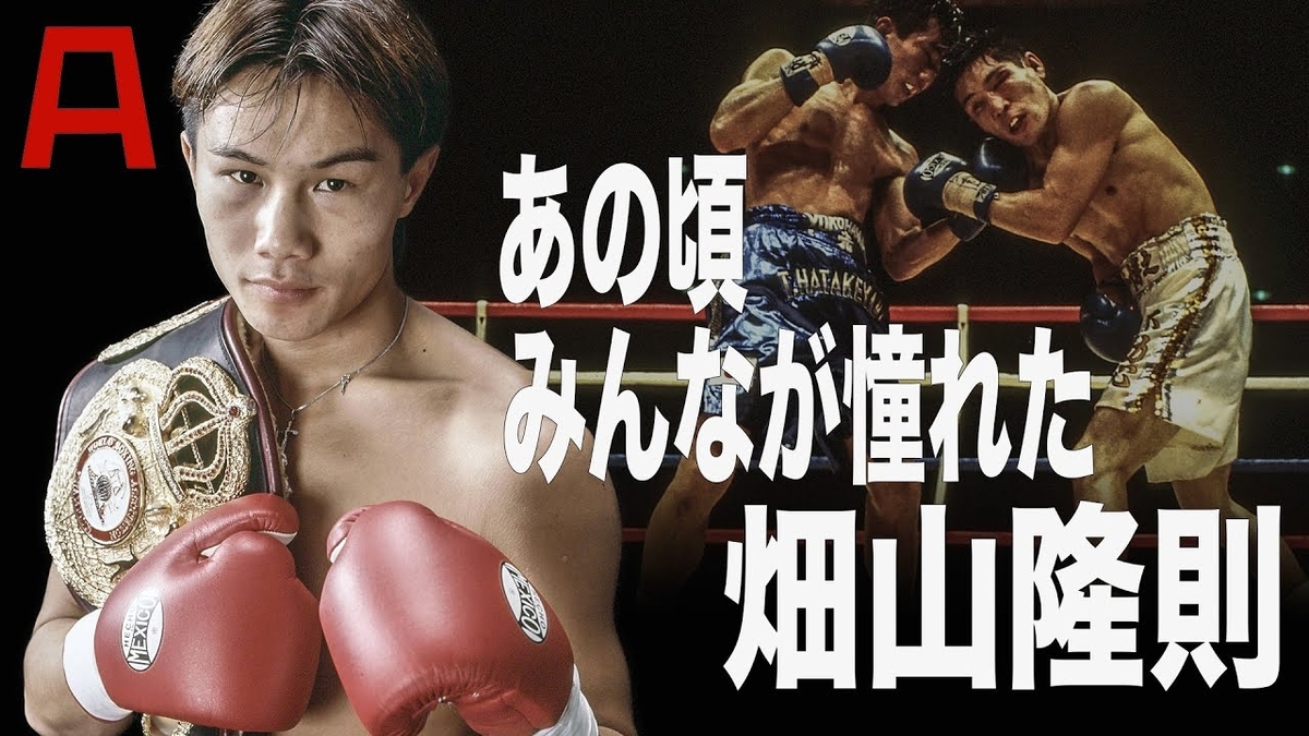 ボクシング ポスター 畑山隆則vsジュリアン・ロルシー さいたま