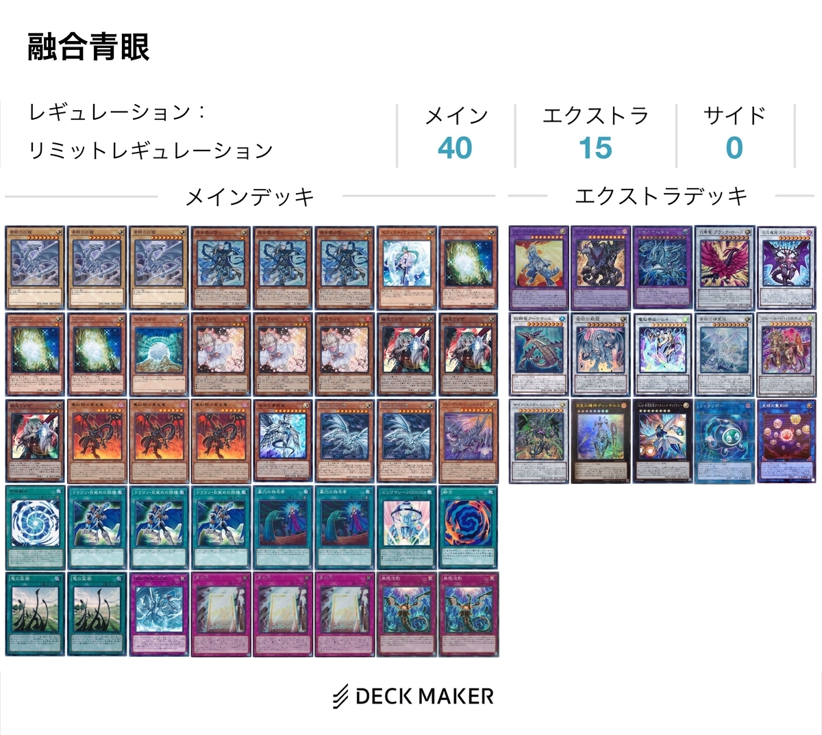 青眼デッキ ガチ構築!! 高レアリティ 青眼デッキ 1枚の通販 あいうえお