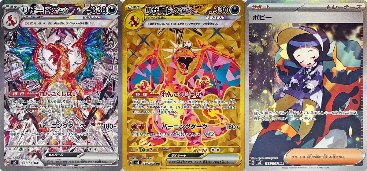 リザードンex SAR SV3 黒炎の支配者 134/108 【公式通販】