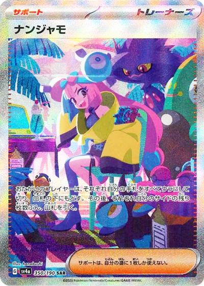 ナンジャモ sar psa10 シャイニートレジャー