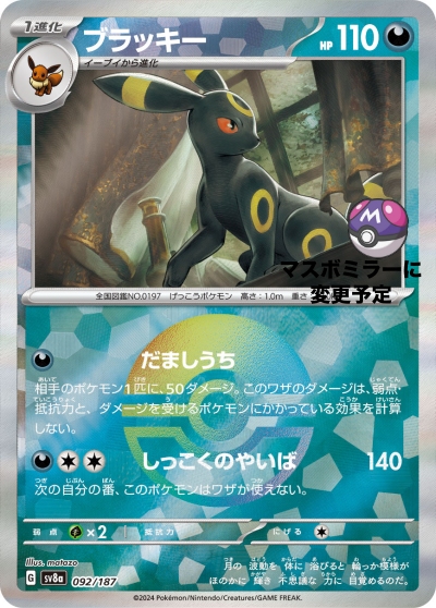 テラスタル ブイズsar 9枚セット ポケモンカード テラスタルフェス