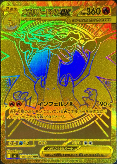 ポケモンカード インフェルノX メガリザードンx ex sar メガリザードン