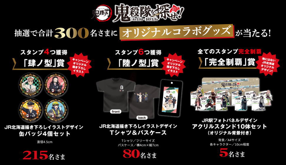 レオンハート 鬼滅の刃北海道スタンプラリーアクリルスタンド10体