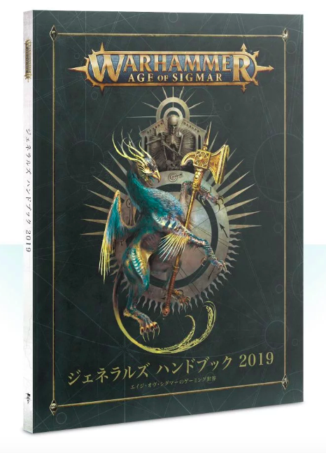 ウォーハンマーエイジオブシグマー初心者入門～ゲームに必要な書籍