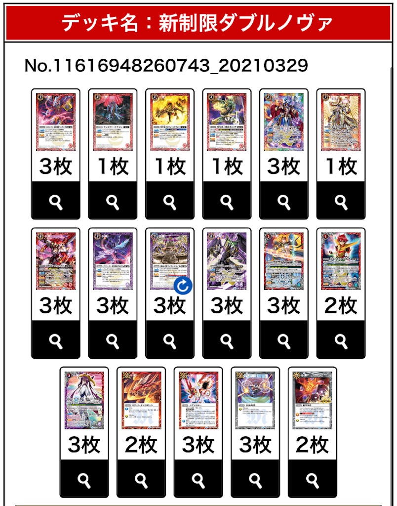 バトスピ】超星 ノヴァ デッキ バトスピ 超星ノヴァ デッキ バトル