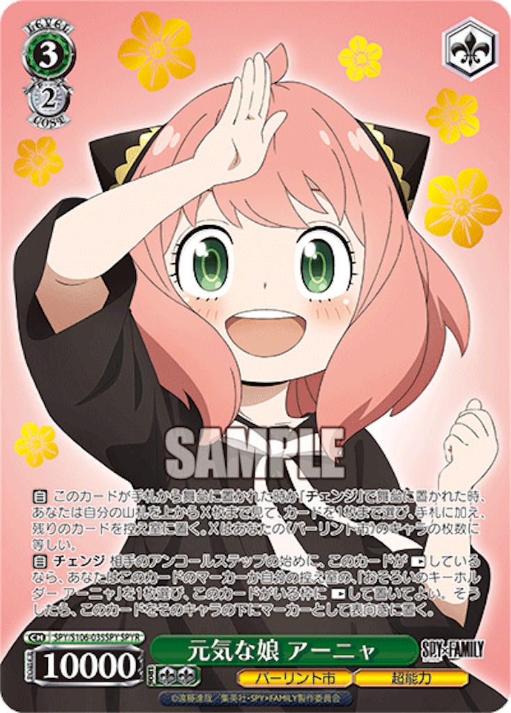 ヴァイス スパイファミリー おそろいのキーホルダー アーニャ SEC