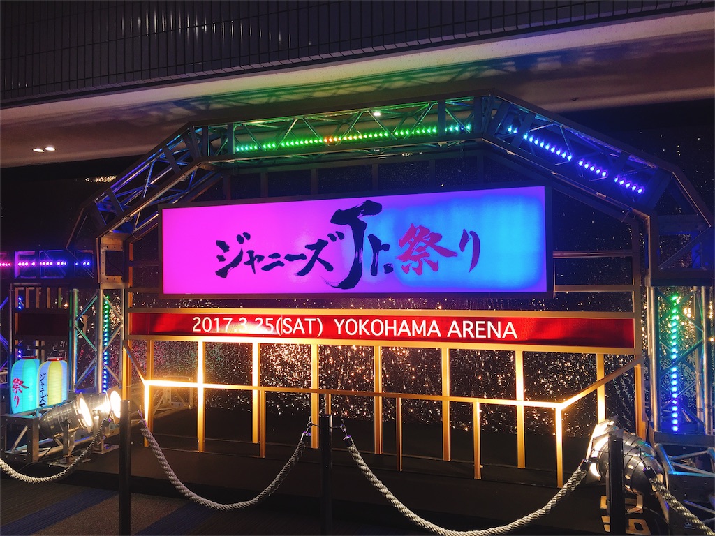 ジャニーズJr.祭り 2019 横浜アリーナ 横アリ グッズ 3点セット