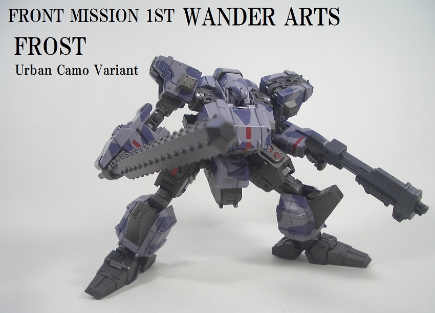 WANDER ARTS フロスト 都市迷彩Ver. レビュー - TPFフィギュア支店
