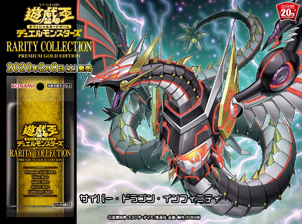 No.09【希少】サイバードラゴンノヴァ&サイバードラゴンインフィニティ