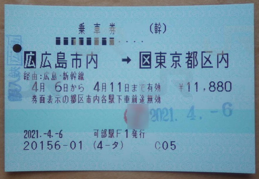 切符系】 間違ってキップにハサミを入れてしまった場合。キセルと誤入