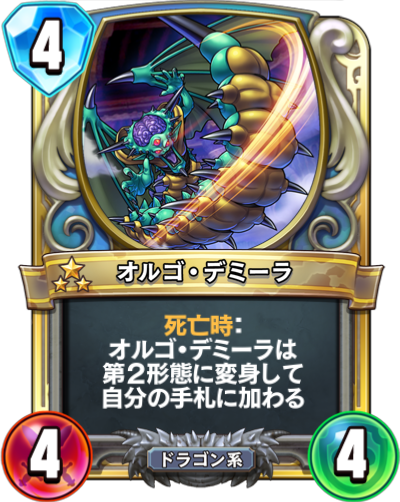 オルゴ・デミーラ Lv.5 トレーディングカード 超希少 ドラゴンクエスト