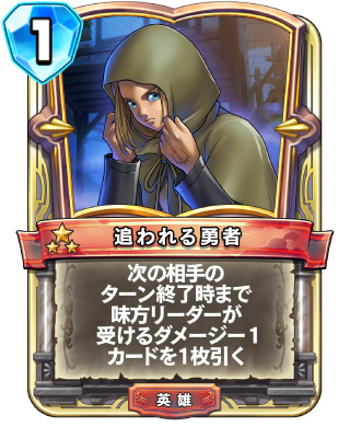 ドラゴンクエストライバルズ 勇者イレブン