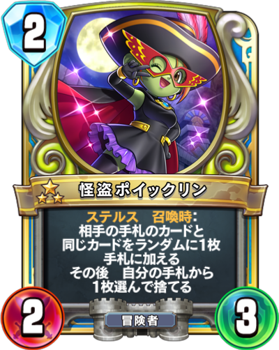ドラゴンクエスト ライバルズ プロモーションカード 怪盗ポイックリン