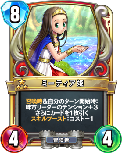 ミーティア姫 - かっぱ攻略ブログ