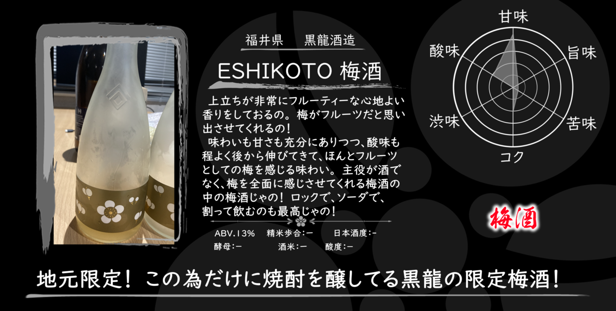黒龍 日本酒 ESHIKOTO AWA IWAI 限定品】黒龍 日本酒 ESHIKOTO AWA